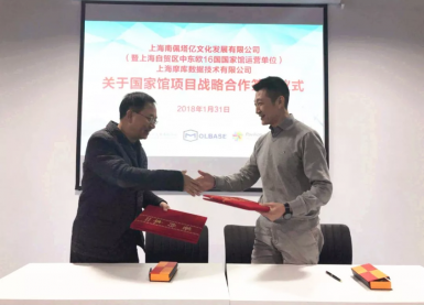 摩贝平台与中国（上海）自由贸易试验区中东欧16国国家馆签署战略合作协议