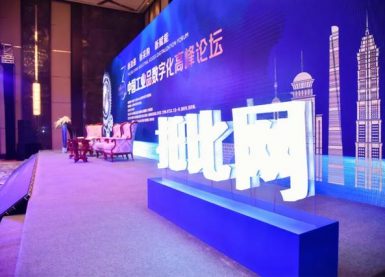 第三届中国工业品数字化高峰论坛在沪召开，摩贝再获殊荣