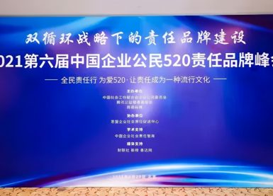 [摩贝大事记]：摩库数据喜获“2021中国企业公民520责任品牌”60强殊荣